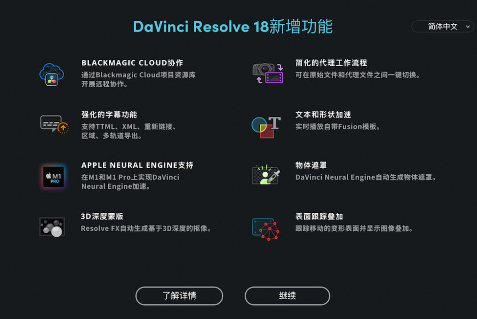 达芬奇Davinci Resolve Studio 18.1.4 正式版 WIN/MAC-1