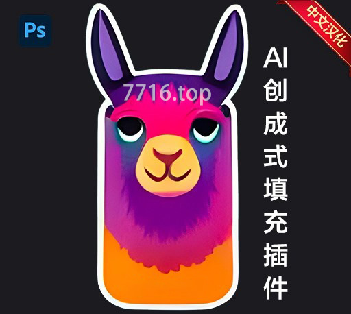 AI智能生成式填充PS插件汉化版 Alpaca v2.9.2