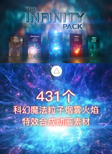 431个科幻魔法能量冲击波星火粒子粉尘烟雾特效合成动画素材 Infinity VFX 免费下载