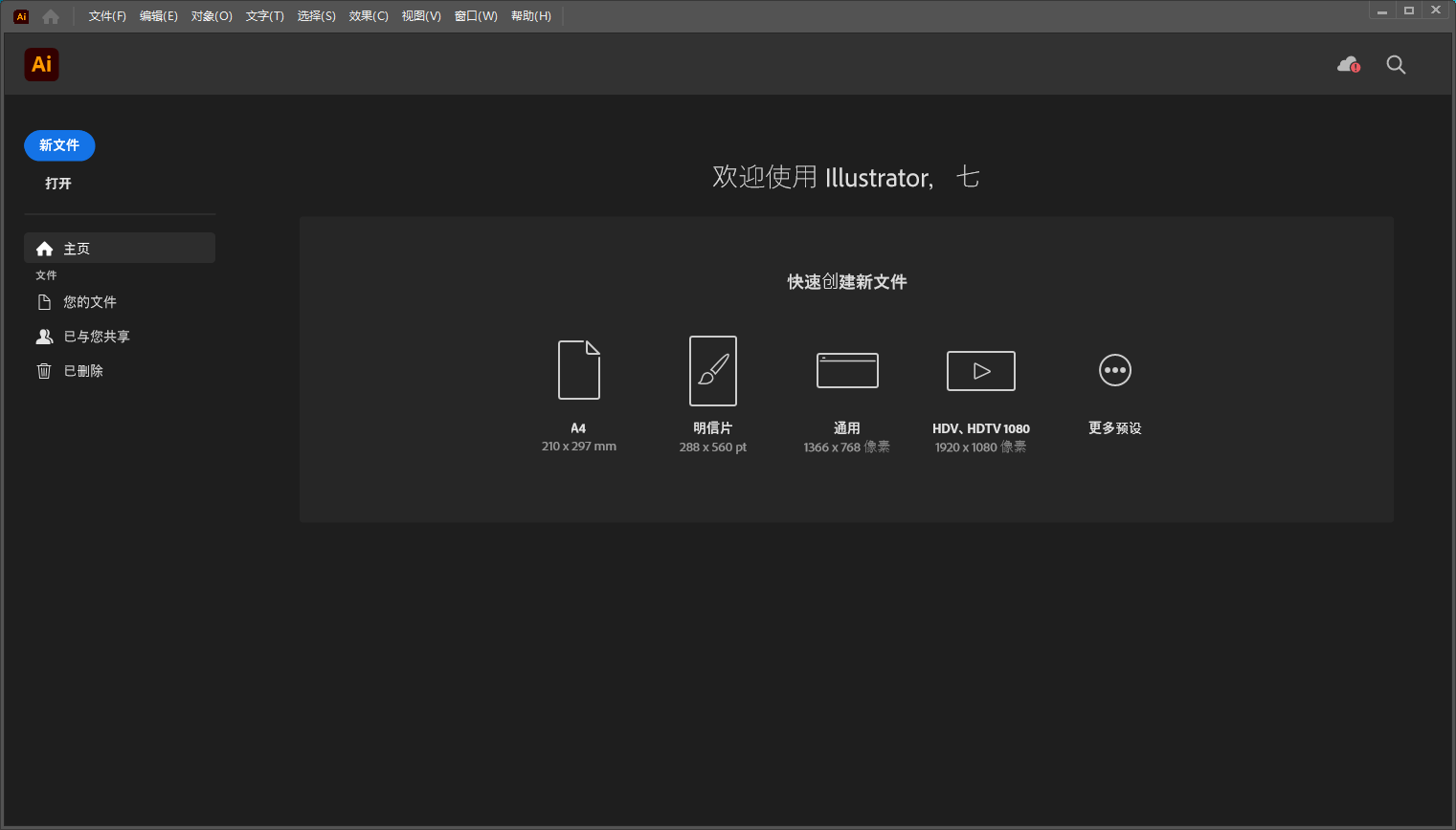 Illustrator（AI）2025 v29.3.0简体中文直装破解版-1