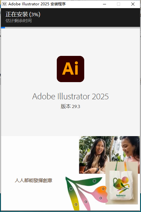 Illustrator（AI）2025 v29.3.0简体中文直装破解版-1