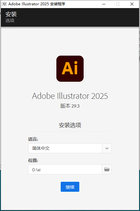 Illustrator（AI）2025 v29.3.0简体中文直装破解版-1