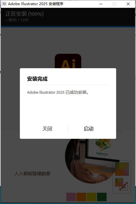 Illustrator（AI）2025 v29.3.0简体中文直装破解版-1
