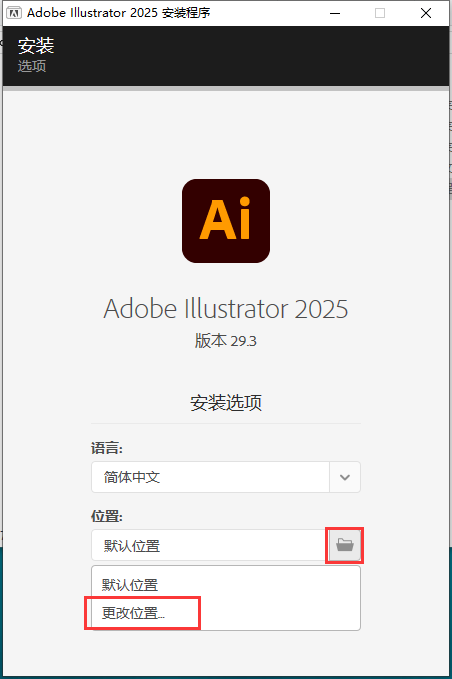 Illustrator（AI）2025 v29.3.0简体中文直装破解版-1
