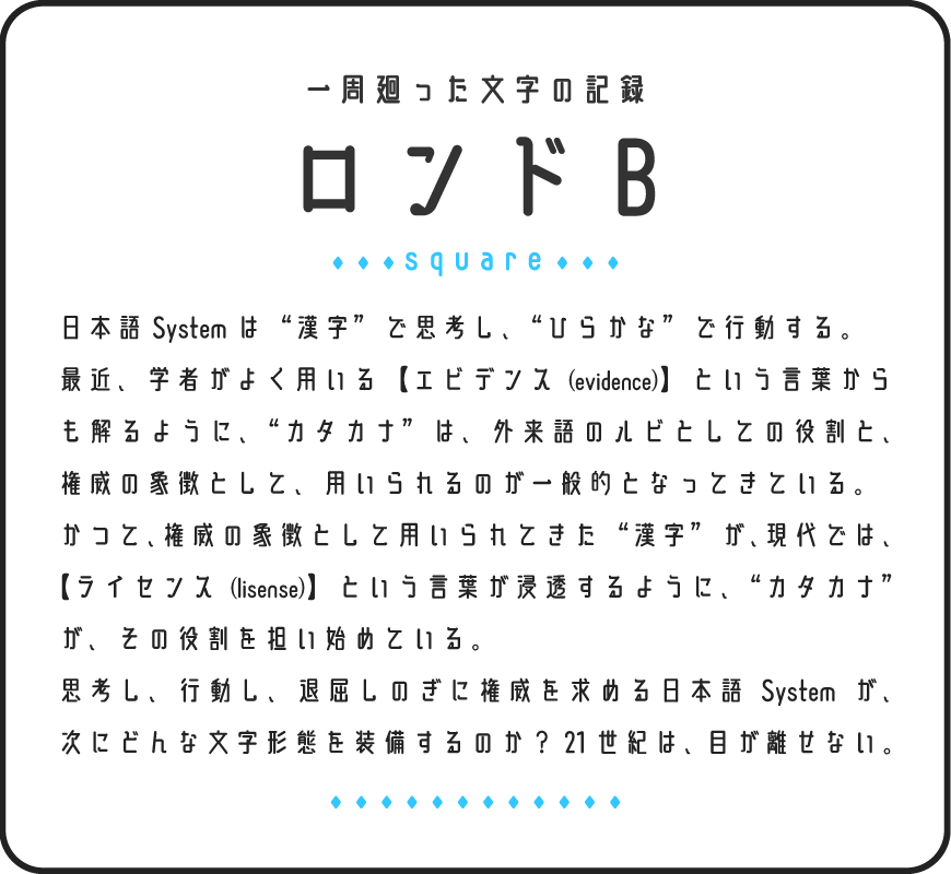 廻想体B(基于廻想体改造的修长秀丽圆滑字型)-2
