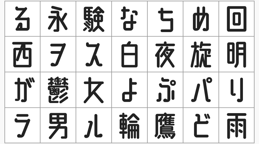 廻想体B(基于廻想体改造的修长秀丽圆滑字型)-3